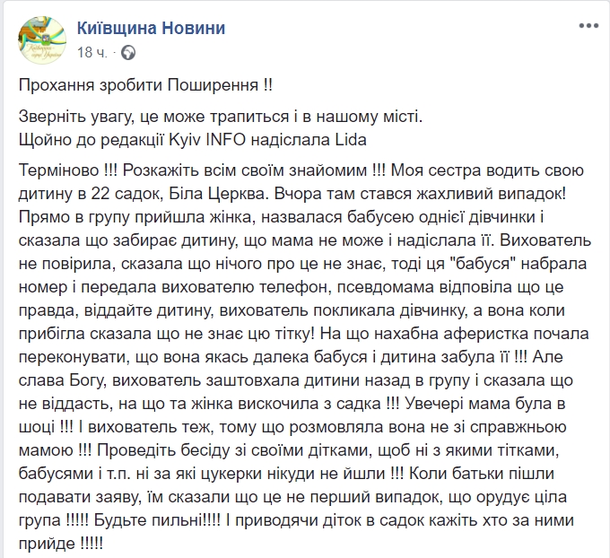 В детском саду под Киевом попытались похитить ребенка